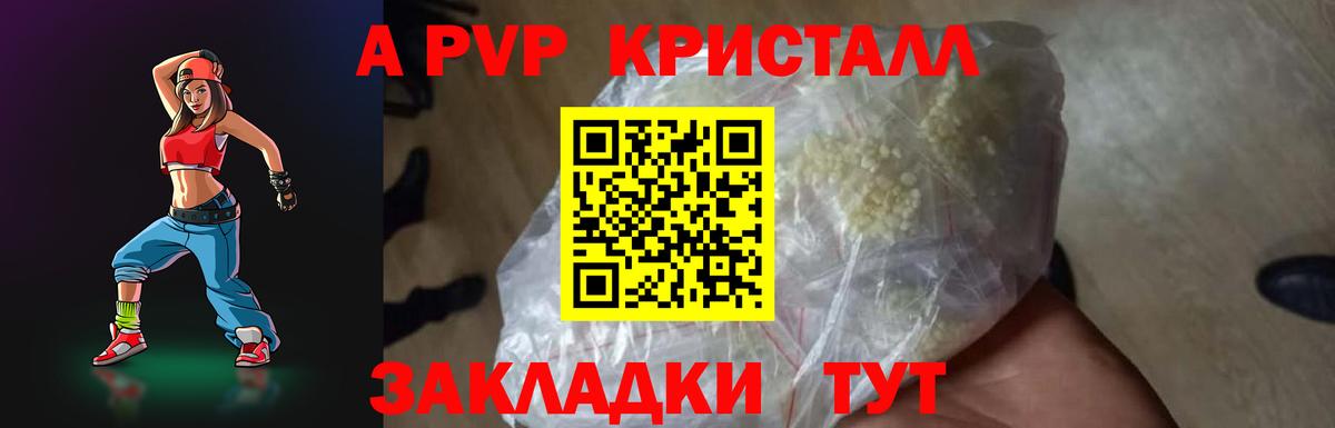 Санкт-Петербург  APVP Соль  APVP кристаллы  Вход с VPN 