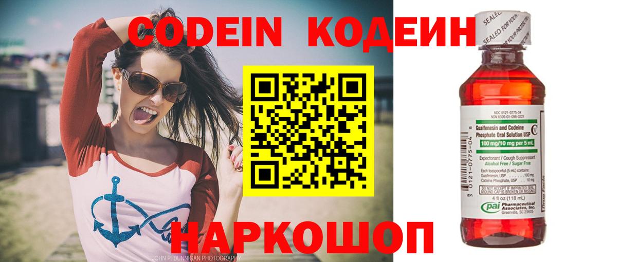 Кодеин напиток Lean (лин) Санкт-Петербург