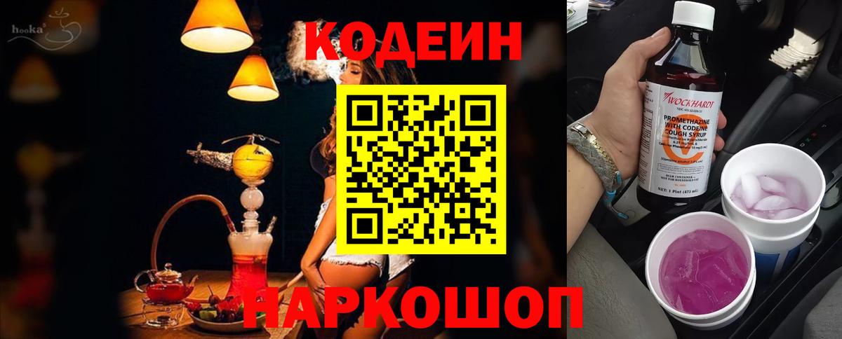 Codein напиток Lean (лин)  Кодеин Purple Drank  Вход с VPN  Санкт-Петербург 
