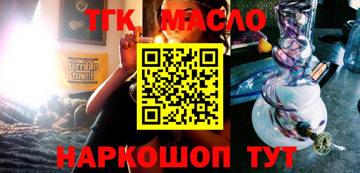 ТГК THC oil Санкт-Петербург